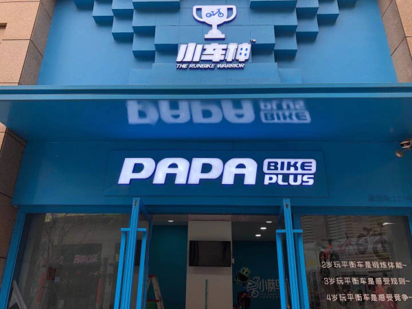發光字招牌