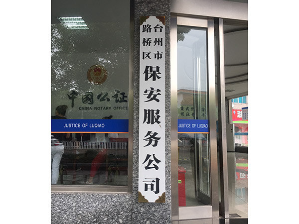 企業機關單位挂牌